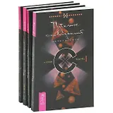 Путник сновидений (комплект из 4 книг)