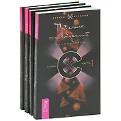 Путник сновидений (комплект из 4 книг)