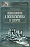 Психология и психогигиена в спорте. 2 -е изд., стереот. - 0