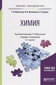 Химия. Учебник