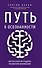 Путь к осознанности. Авторская методика развития внимания - 0