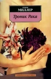 Тропик Рака