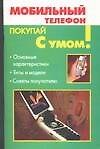 Мобильный телефон - 0