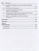 Духовно-нравственный путь развития России. Монография - 2