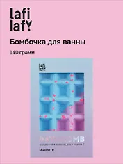 Бомбочка-вафля градиент Черничный пирог (140 г) (Lafi-1) (Lafilaf)