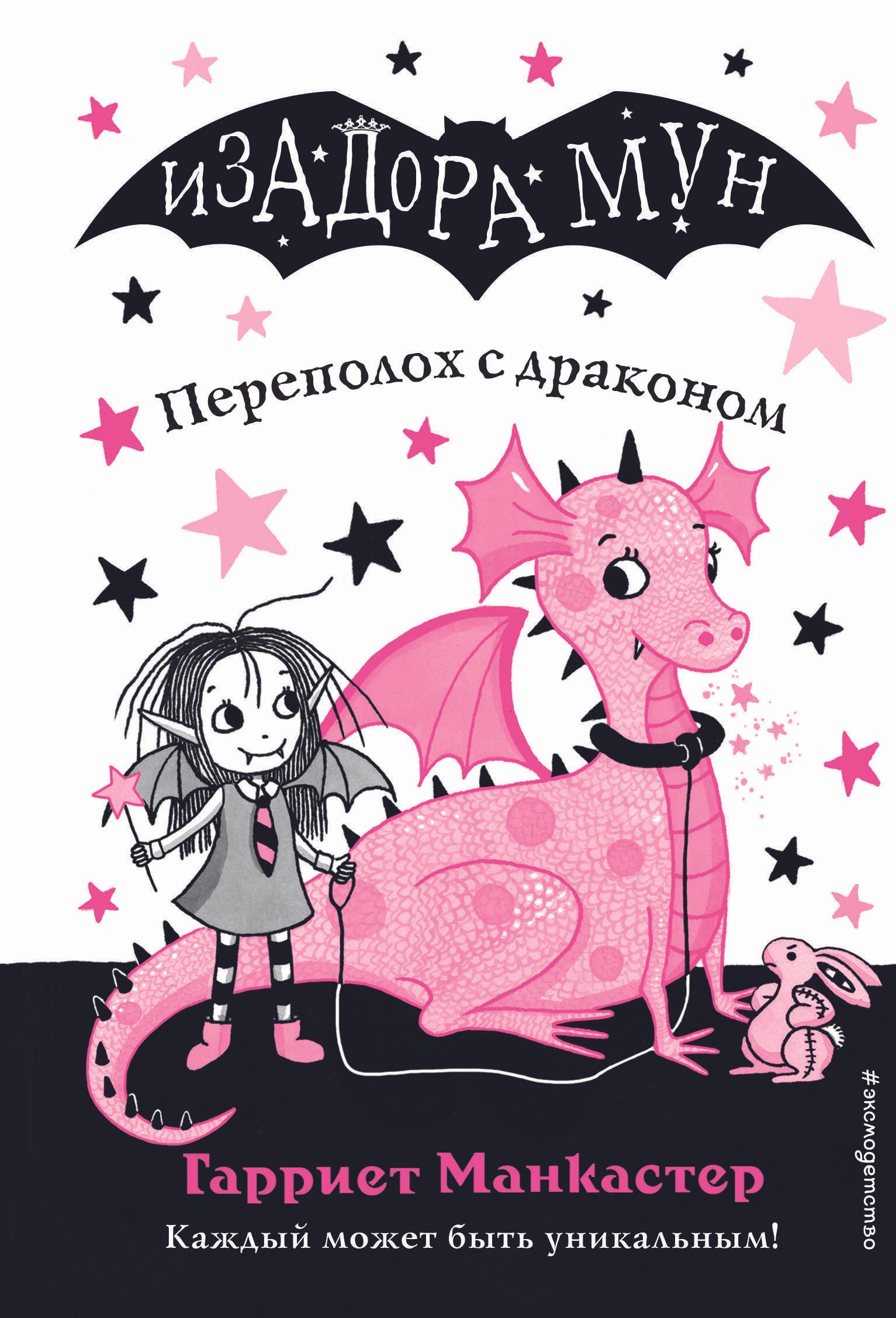 

Переполох с драконом (выпуск 6)