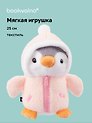 Мягкая игрушка Пингвин в розовой курточке (25см) (12-rongchneg-202508-P3)