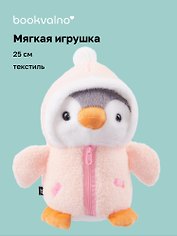 Мягкая игрушка Пингвин в розовой курточке (25см) (12-rongchneg-202508-P3)