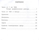 Тренажер. Математика. 4 класс - 1