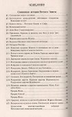 Наставление в законе Божием (краткое изложение) - 1
