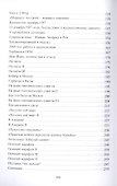 Профессия и время. Записки переводчика-дипломата - 2