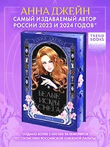 Белые искры снега. Часть 1