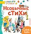 Необычные стихи - 0