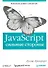 Java Script: сильные стороны. - 0