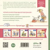 Большая книга приключений Конни. Семья - 1