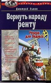 Вернуть народу ренту.Резерв для бедных