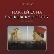 Наклейка матовая на банковскую карту "Покупаем"