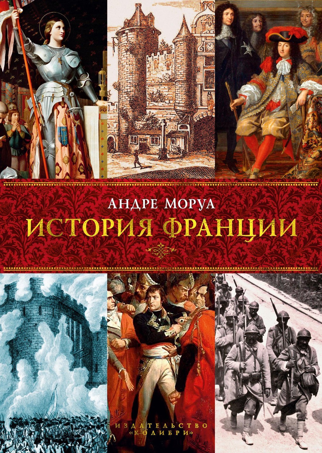 

История Франции