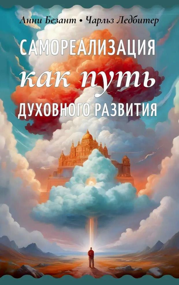 

Самореализация как путь духовного развития