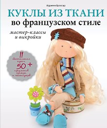 Куклы из ткани во французском стиле: мастер-классы и выкройки