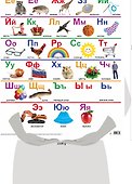 Алфавит (русский) - 1