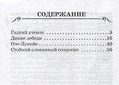 Гадкий утенок - 1