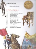 Исчезнувшие сокровища - 1
