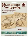 Выжигание по дереву. Основы для выжигания "Пушистые друзья"