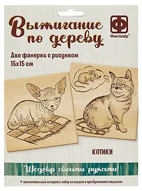 Выжигание по дереву. Основы для выжигания "Пушистые друзья"
