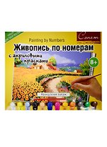 Сонет Живопись по номерам с акрил. красками Французский пейзаж А3 (12541428-1037) (набор д/творч.) (8+) (упаковка)