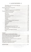 Детская психосоматика.Почему болеют наши дети? - 2