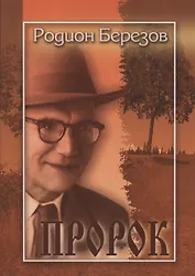 Пророк. Поэма и стихи