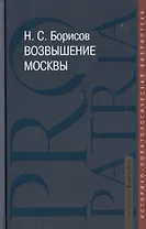 Возвышение Москвы