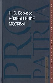 Возвышение Москвы