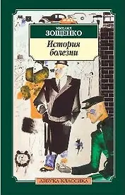 История болезни