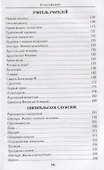 Патриарх Тихон Пастырь (ДухПр) Бахревский - 2