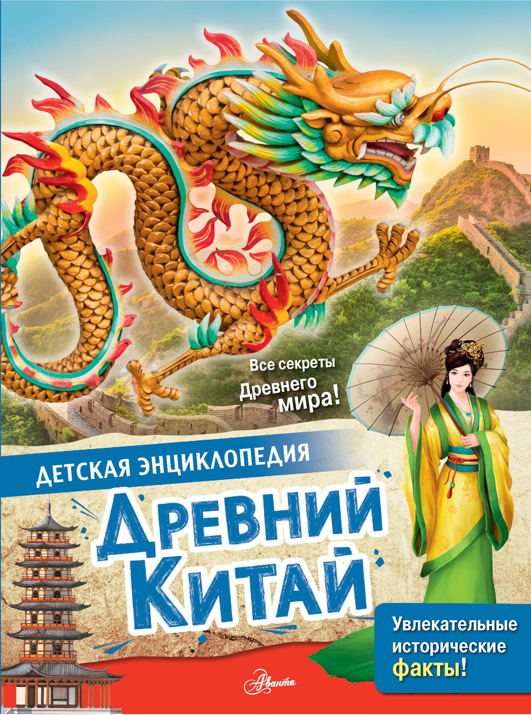 

Древний Китай