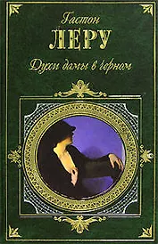 Духи дамы в черном