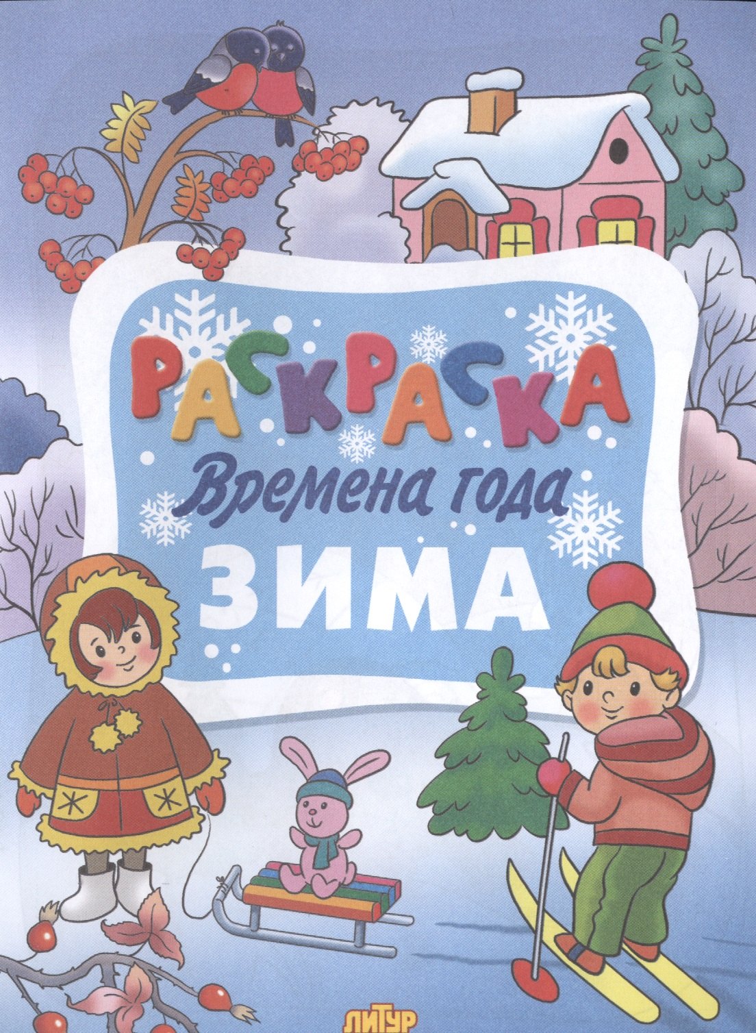 

Зима