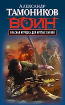 Опасная игрушка для крутых парней