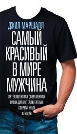 Самый красивый в мире мужчина