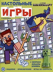Развивающая книжка. Развивающая книжка с настольными играми СНИ № 2206 ("В стиле Minecraft")