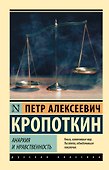 Анархия и нравственность - 0
