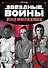 Звёздные Войны. Перед пробуждением - 0