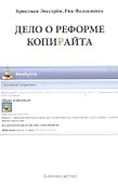 Дело о реформе копирайта - 0
