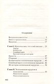 Косметическая хирургия - 2