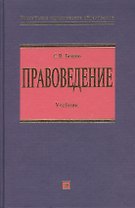 Правоведение.Учебник