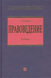 Правоведение.Учебник