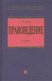 Правоведение.Учебник