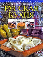 Русская кухня